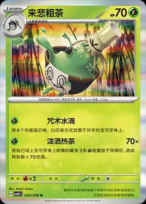 Sinistcha — R 020 Holo (Scarlet & Violet Era)