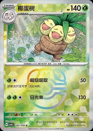 Exeggutor — U 002 Master Ball (Scarlet & Violet Era)