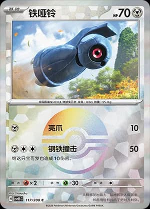 Beldum — C 117 Poké Ball (Scarlet & Violet Era)
