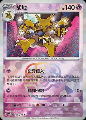 Alakazam — R 064 Master Ball (Scarlet & Violet Era)