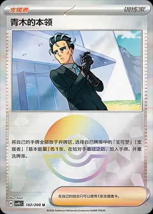 Larry's Skill — U 182 Poké Ball (Scarlet & Violet Era)