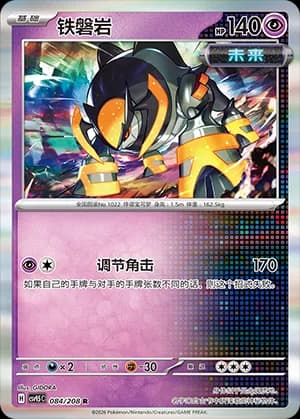 Iron Boulder — R 084 Holo (Scarlet & Violet Era)