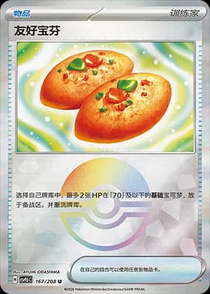 Buddy-Buddy Poffin — U 167 Poké Ball (Scarlet & Violet Era)