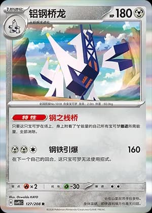 Archaludon — R 127 Holo (Scarlet & Violet Era)