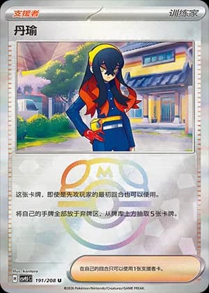 Carmine — U 191 Master Ball (Scarlet & Violet Era)