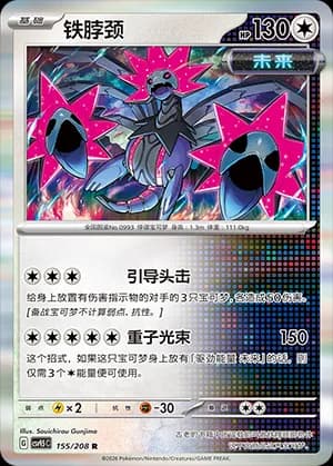 Iron Jugulis — R 155 Holo (Scarlet & Violet Era)