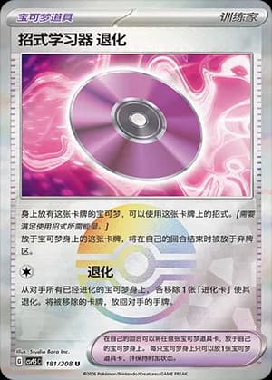 Technical Machine: Devolution — U 181 Poké Ball (Scarlet & Violet Era)