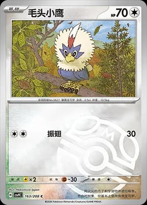 Rufflet — C 163 Master Ball (Scarlet & Violet Era)