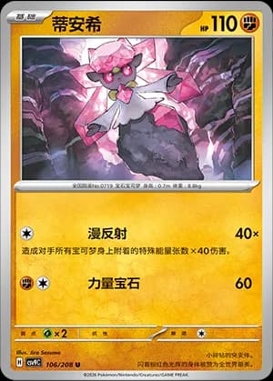 Diancie — U 106 (Scarlet & Violet Era)