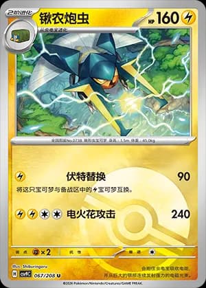 Vikavolt — U 067 Poké Ball (Scarlet & Violet Era)