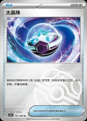 Tera Orb — U 181 Master Ball (Scarlet & Violet Era)