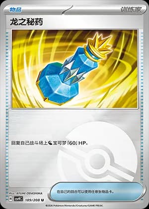Dragon Elixir — U 189 Poké Ball (Scarlet & Violet Era)