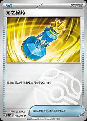Dragon Elixir — U 189 Master Ball (Scarlet & Violet Era)