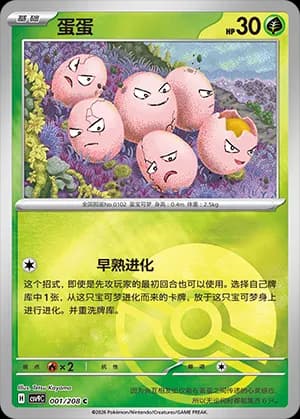 Exeggcute — C 001 Poké Ball (Scarlet & Violet Era)