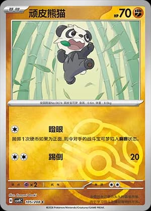 Pancham — C 105 Master Ball (Scarlet & Violet Era)