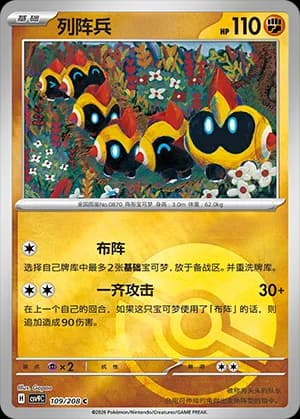 Falinks — C 109 Poké Ball (Scarlet & Violet Era)