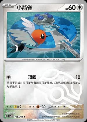 Fletchling — C 165 Master Ball (Scarlet & Violet Era)