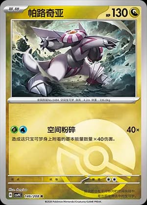 Palkia — R 146 Poké Ball (Scarlet & Violet Era)