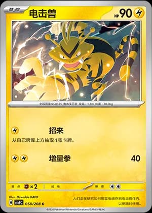 Electabuzz — C 058 (Scarlet & Violet Era)