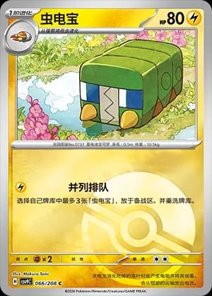 Charjabug — C 066 Poké Ball (Scarlet & Violet Era)