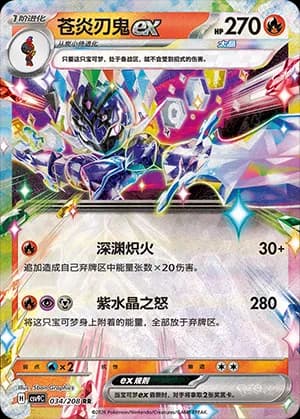 Ceruledge ex — RR 034 Holo (Scarlet & Violet Era)