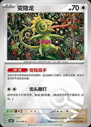 Kecleon — C 160 Poké Ball (Scarlet & Violet Era)
