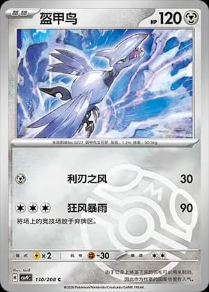 Skarmory — C 130 Master Ball (Scarlet & Violet Era)