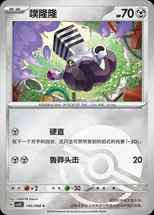 Varoom — C 140 Poké Ball (Scarlet & Violet Era)