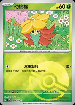Gossifleur — C 009 Poké Ball (Scarlet & Violet Era)