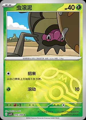 Rellor — C 016 Master Ball (Scarlet & Violet Era)