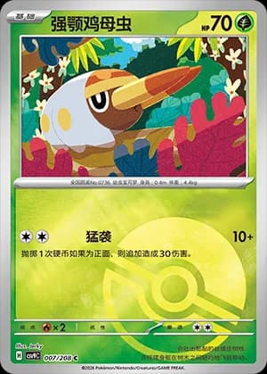 Grubbin — C 007 Poké Ball (Scarlet & Violet Era)