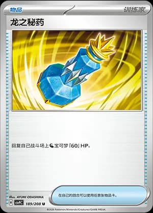 Dragon Elixir — U 189 (Scarlet & Violet Era)