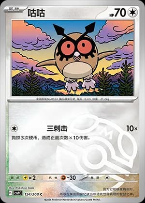 Hoothoot — C 154 Master Ball (Scarlet & Violet Era)