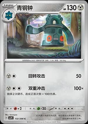Bronzong — C 132 (Scarlet & Violet Era)