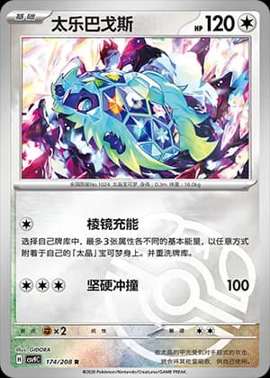 Terapagos — R 174 Master Ball (Scarlet & Violet Era)