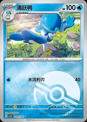 Quaxwell — C 049 Poké Ball (Scarlet & Violet Era)