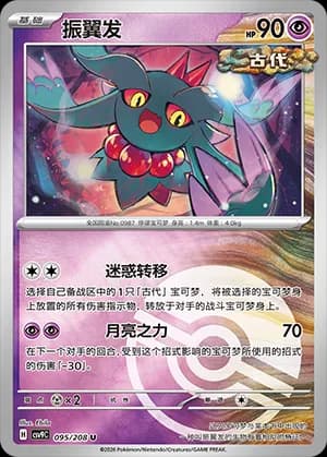 Flutter Mane — U 095 Poké Ball (Scarlet & Violet Era)