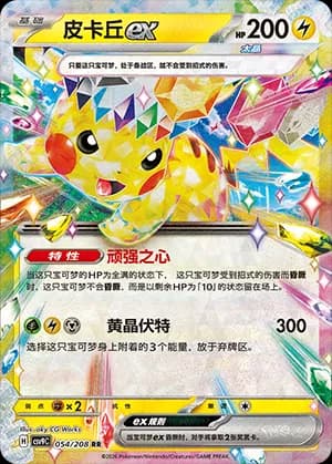 Pikachu ex — RR 054 Holo (Scarlet & Violet Era)
