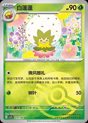Eldegoss — U 010 Poké Ball (Scarlet & Violet Era)