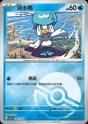 Quaxly — C 048 Poké Ball (Scarlet & Violet Era)