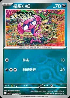 Impidimp — C 122 Master Ball (Scarlet & Violet Era)