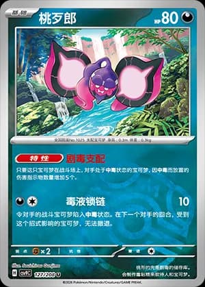 Pecharunt — U 127 Master Ball (Scarlet & Violet Era)