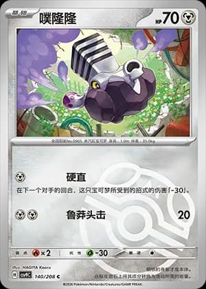 Varoom — C 140 Master Ball (Scarlet & Violet Era)