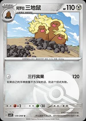 Alolan Dugtrio — U 129 Poké Ball (Scarlet & Violet Era)