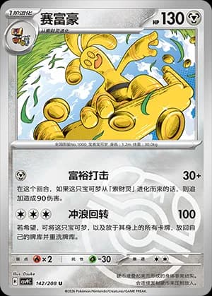 Gholdengo — U 142 Master Ball (Scarlet & Violet Era)