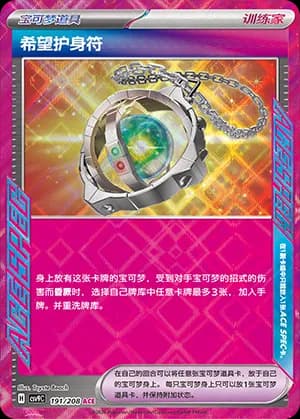 Amulet of Hope — ACE 191 Holo (Scarlet & Violet Era)