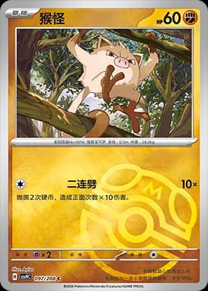 Mankey — C 097 Master Ball (Scarlet & Violet Era)
