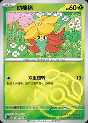 Gossifleur — C 009 Master Ball (Scarlet & Violet Era)