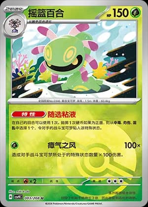 Cradily — U 003 Poké Ball (Scarlet & Violet Era)
