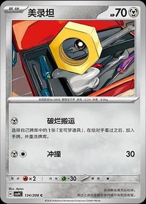 Meltan — C 134 (Scarlet & Violet Era)